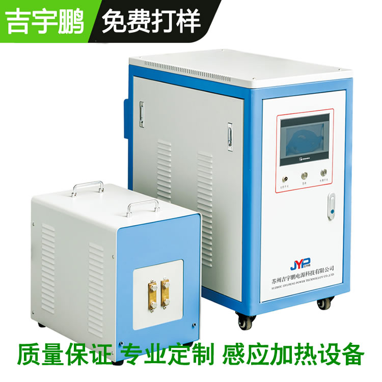 【高頻沾火機(jī)】感應(yīng)加熱30KW~120KW
