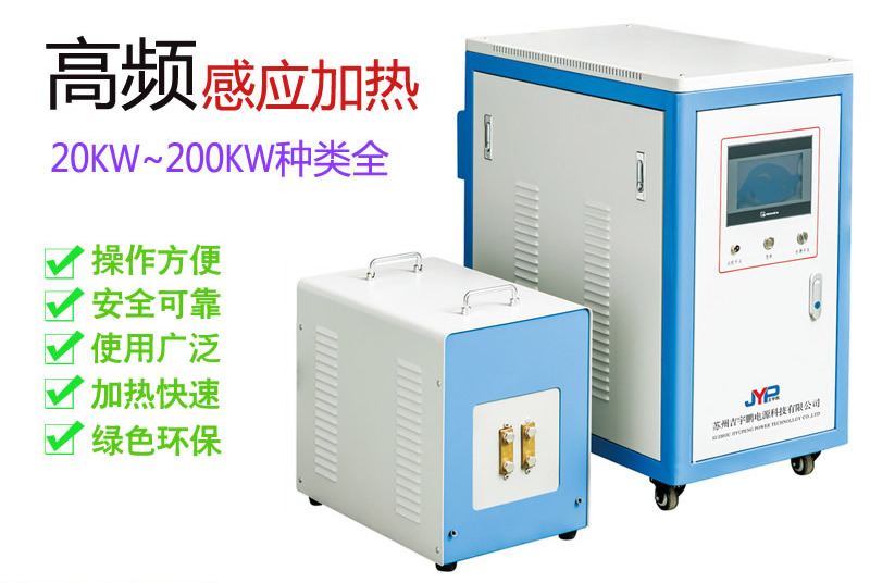 高周波機(jī)-高頻20KW~120KW