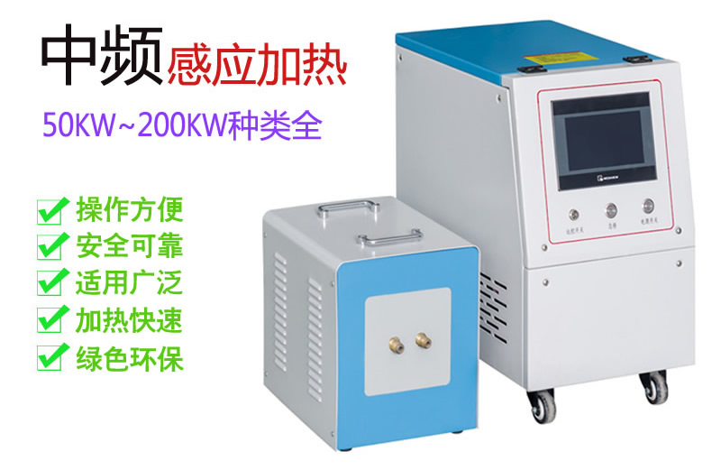 中頻加熱JYP-MF160透熱鍛造機