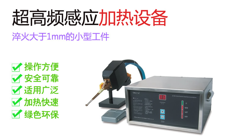 超音頻鍛造加熱機JYP-MF60