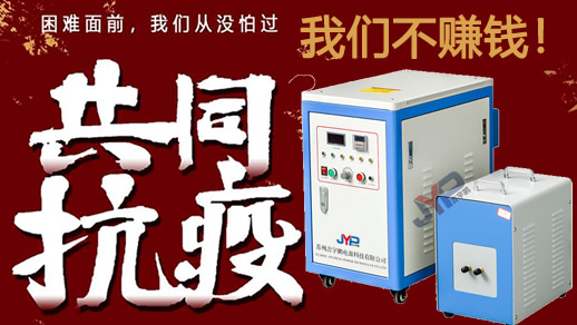 通用型中頻非接觸式加熱機JYP-MF-60